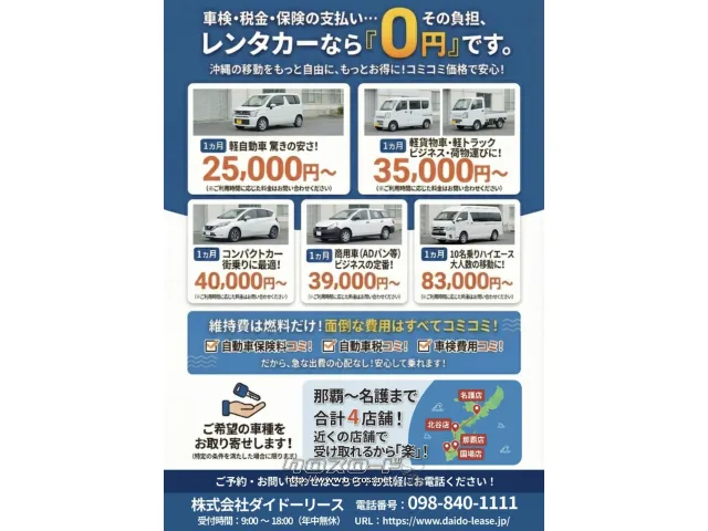 格安レンタカーもやってます! 日産 デイズ