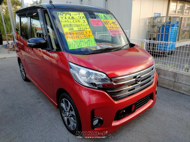 日産 デイズルークス ハイウェイスター X Gパッケージ・2015(H27)年式