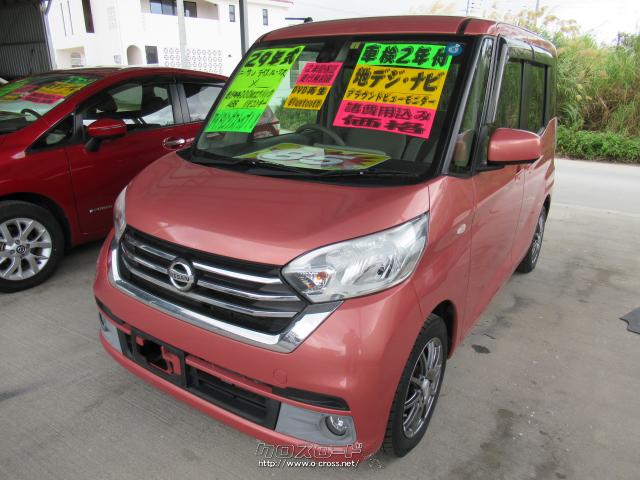 日産 デイズルークス 日産 デイズルークス X・2017(H29)年式・ピンク・660cc・喜納
