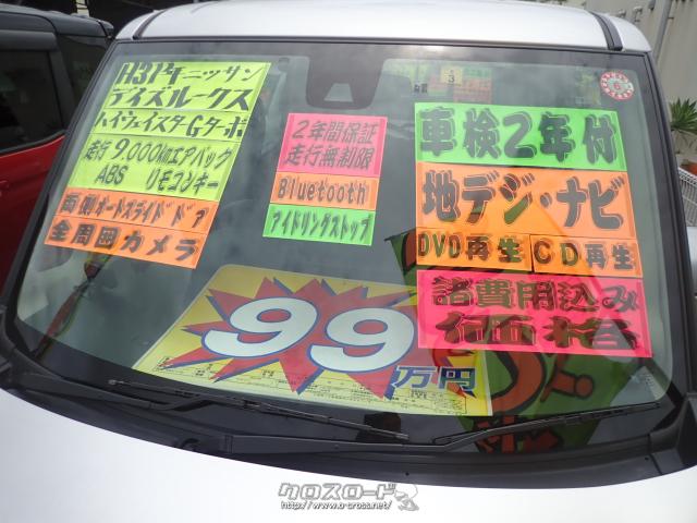 日産 デイズルークス