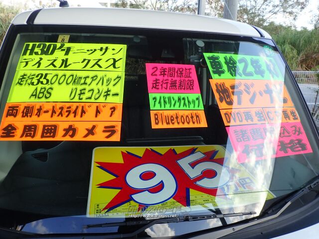 日産 デイズルークス