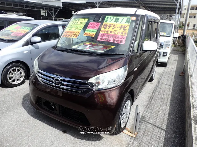 日産 デイズルークス