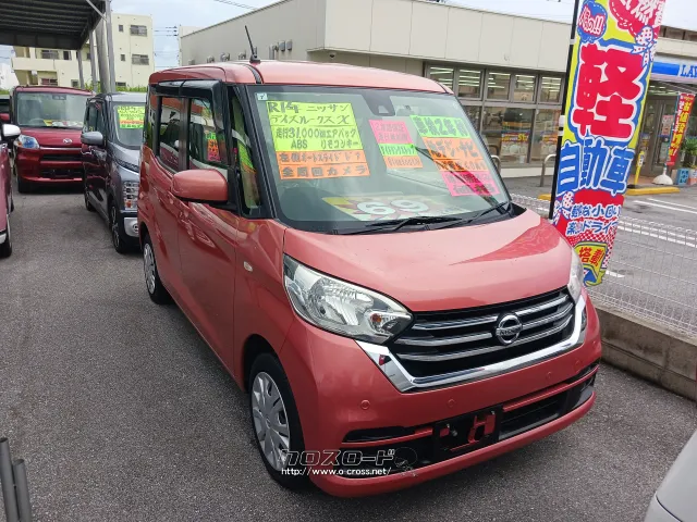 日産 デイズルークス
