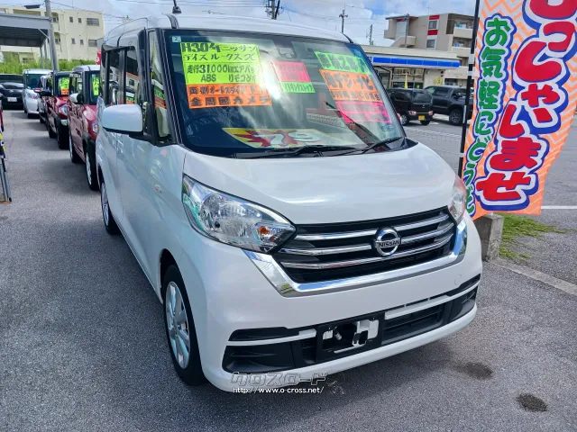 日産 デイズルークス