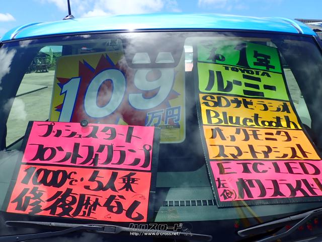 トヨタ ルーミー