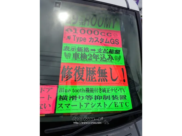 トヨタ ルーミー