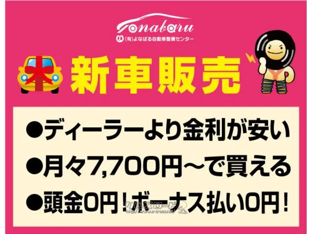 無理なくお支払い頂ける自動車ローンは最長8年96回まで承っております!お客様の生活スタイルに合わせたお支払いプランをご提案させて頂きます 三菱 デリカミニ
