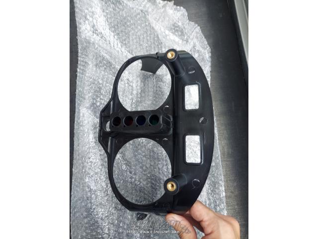 外装パーツ Z1-Rメーターパネル