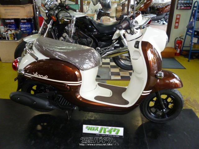 ヤマハ ビーノ 50・ブラウン・50cc・Akiモーターサイクル・保証付・24