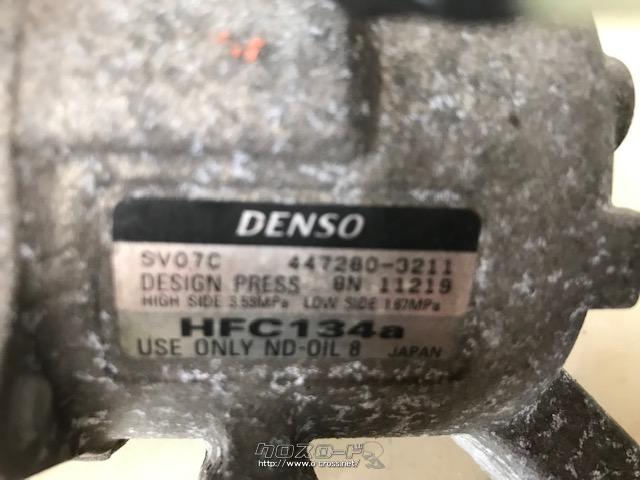 エアコン系・ダイハツ 中古クーラーコンプレッサー・ご成約・仲松