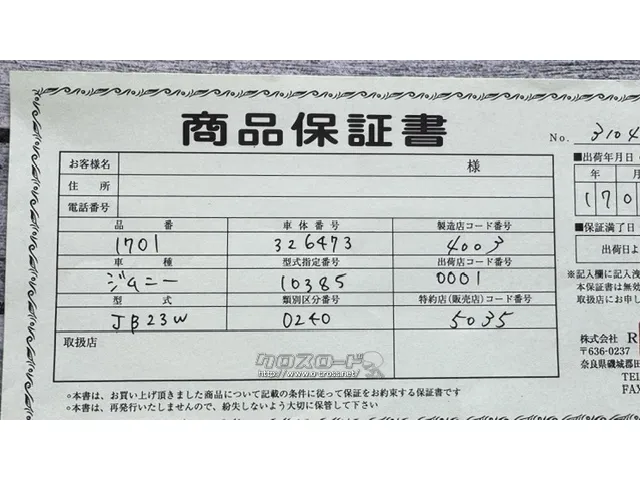 スズキ ジムニー