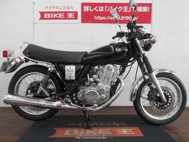 ヤマハ SR400 最終型 483Km 《クレジットカード》OK・2021(R3)初度登録 