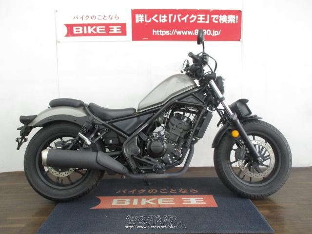 ホンダ レブル 250 ローン、クレジットカード支払いOK!!・2020(R2)初度