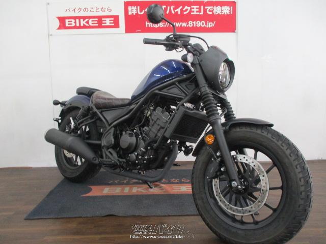 ホンダ レブル 250 Sエディション 12月29日まで限定価格・2022(R4)初度