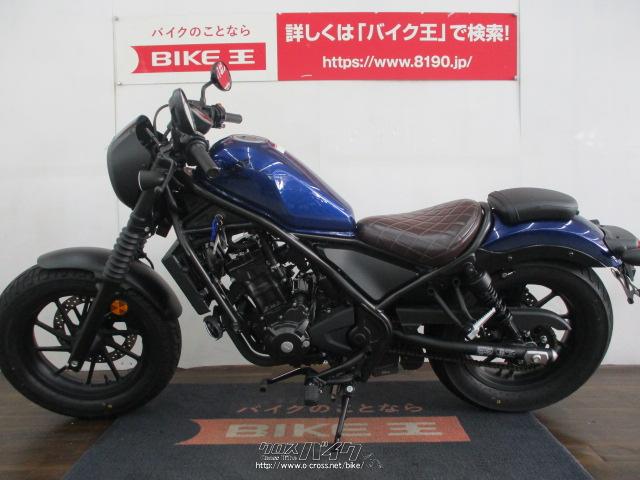 ホンダ レブル 250 Sエディション 12月29日まで限定価格・2022(R4)初度