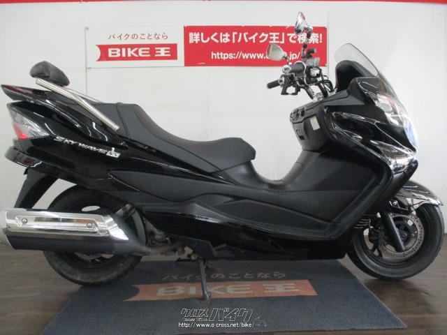 スズキ スカイウェイブ250 SS 【カード支払いIOK】 値下げしました 
