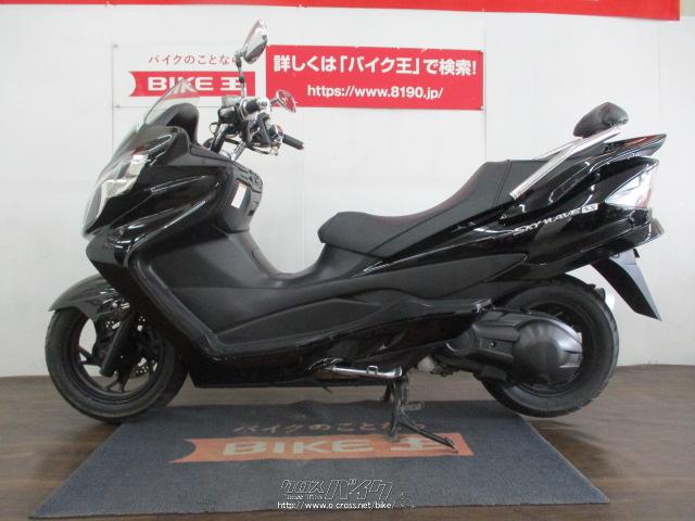 値下げスズキスカイウェイブ250 スズキ スカイウェイブ250 SS 【カード支払いIOK】 値下げしました