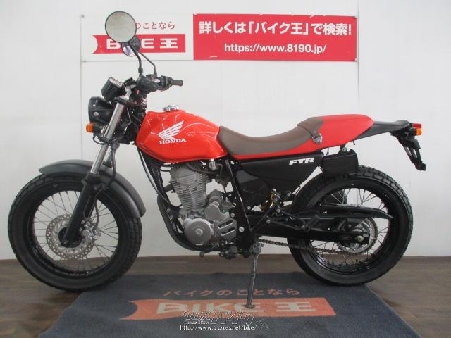 HONDA バイク　FTR223 タンク　純正　オレンジ ホンダ FTR223｜（株）スエザキサイクル商会｜新車・中古