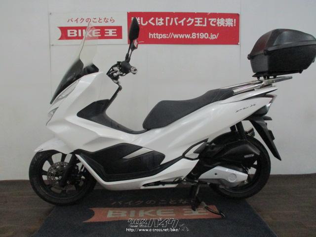 ホンダ PCX125 JF81 スクリーン装備・2018(H30)初度登録(届出)年・白