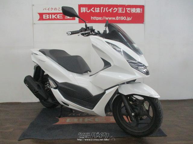 ホンダ PCX125 JK05・白・125cc・バイク王那覇店・11,376km・保証付・3