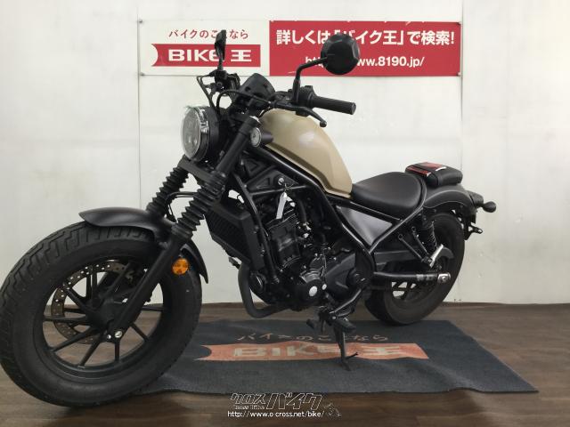 ホンダ レブル 250 ローン、クレジットカード支払いOK!!・ベージュ