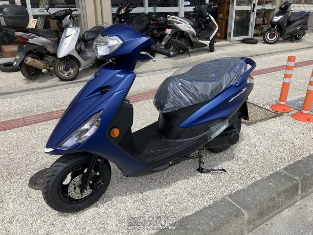 ヤマハ アクシスZ 125 新車(在庫有り)・マットブルー、全カラー注文OK