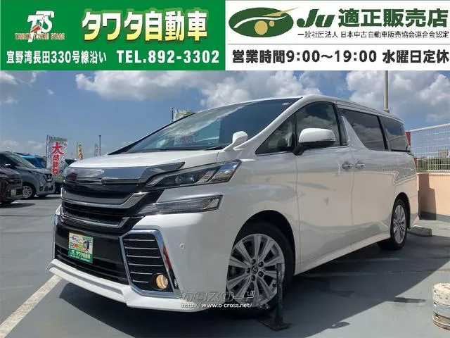 車選びの必須アイテム、ETC付きとなります! アルミホイール CD DVD再生 Bluetooth 盗難防止システム トヨタ ヴェルファイア