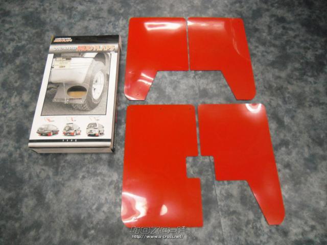 外装・エアロ マッドフラップ 赤 ミツビシ パジェロショートワイド