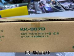 オーディオ 新品オーディオ取付キット KK-S67D ワゴンR(MH21S)AZワゴン(M