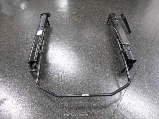 シート系 RECAROシートレール