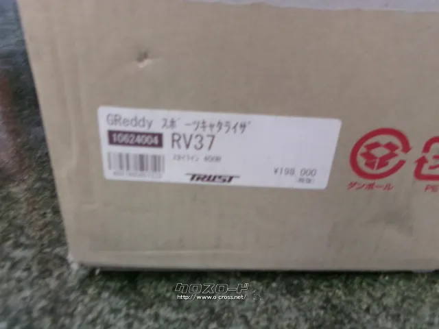 マフラー・排気系 フロントパイプ トラスト キャタライザー スカイライン400R専用