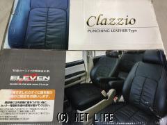 シート系 本革シートカバー　クラッツィオ