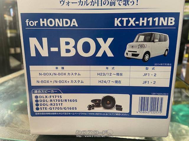 オーディオ・ツイーター取付キット・ご成約・ベイエリアシュターク