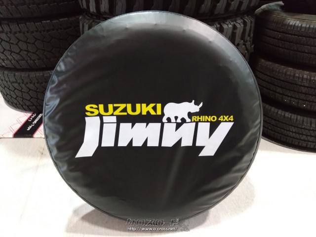 ホイール・タイヤ ジムニー シエラ 15インチ