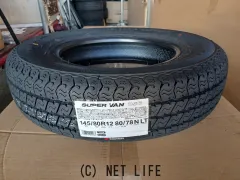 タイヤ 145/80R12 80/78 軽貨物用 新品 交換工賃・ホイルバランス・処分代