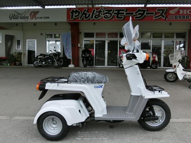 ホンダ ジャイロ X 50・ホワイト・50cc・やんばるモータース・保証付