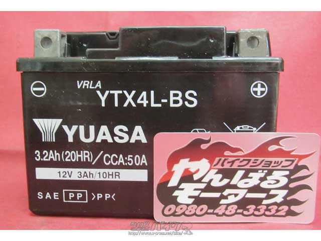 電気系&制御系 新品ユアサバッテリー