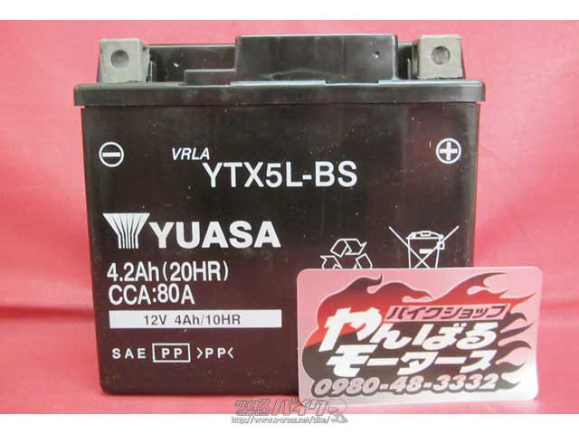 電気系&制御系 新品ユアサバッテリー