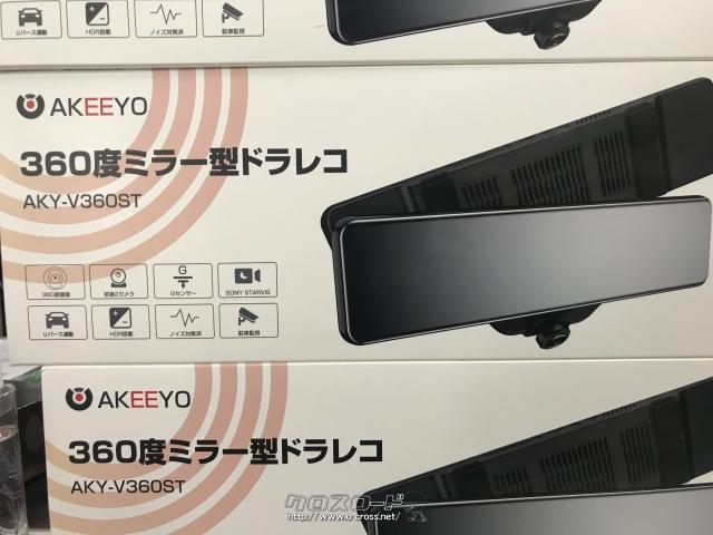 セーフティ 360度型+リアカメラ・ドライブレコーダー限定工賃込み