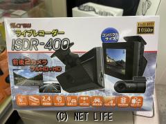 電装系 ドライブレコーダーISDR-400前後2カメラ工賃込み