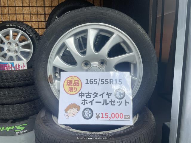 ホイール・タイヤ・15インチ ダイハツ純正・中古タイヤ 165/55/R15・ご 