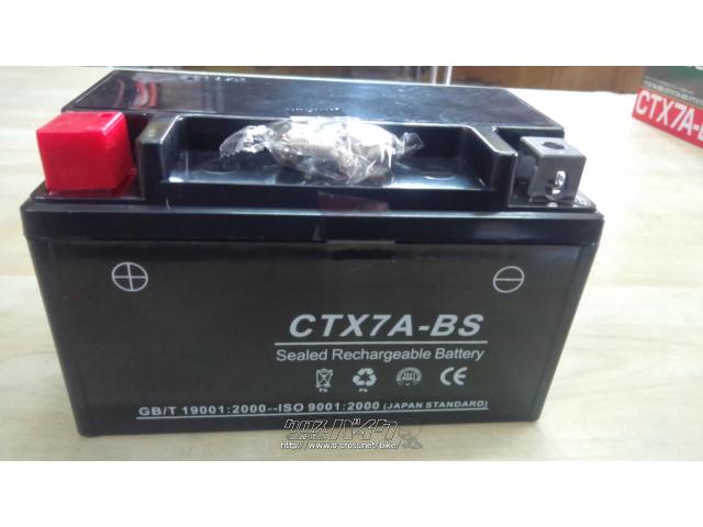 電気系&制御系 新品バッテリー 7A-BS