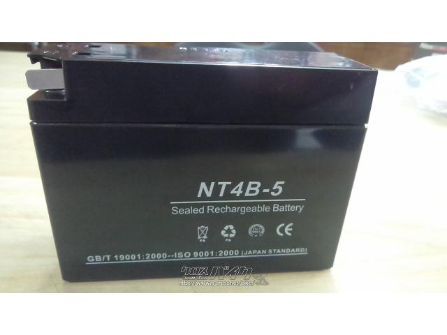 電気系&制御系 新品バッテリー4B-5
