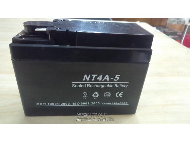 電気系&制御系 新品バッテリー4A-5