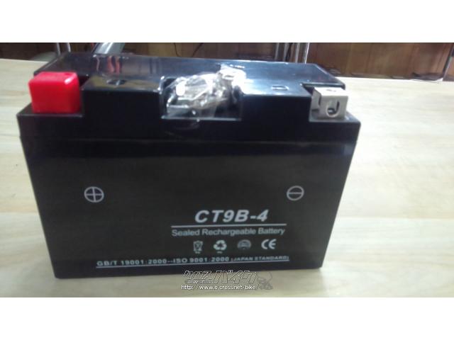 電気系&制御系 新品バッテリー9B-4