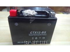 電気系＆制御系 新品バッテリー　CTX12-BS
