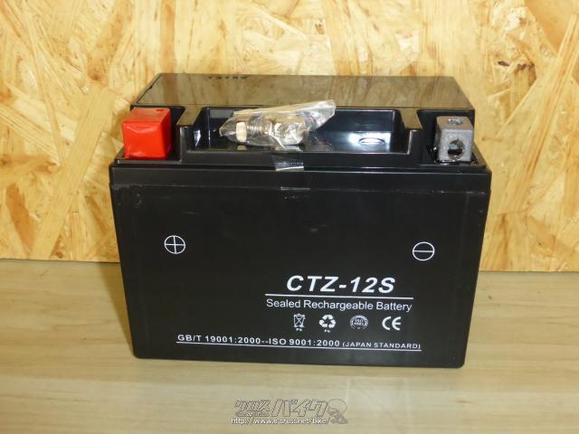電気系&制御系 新品バッテリー CTZ-12S