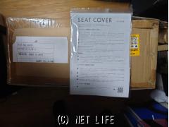 内装品 レフィナードシートカバー