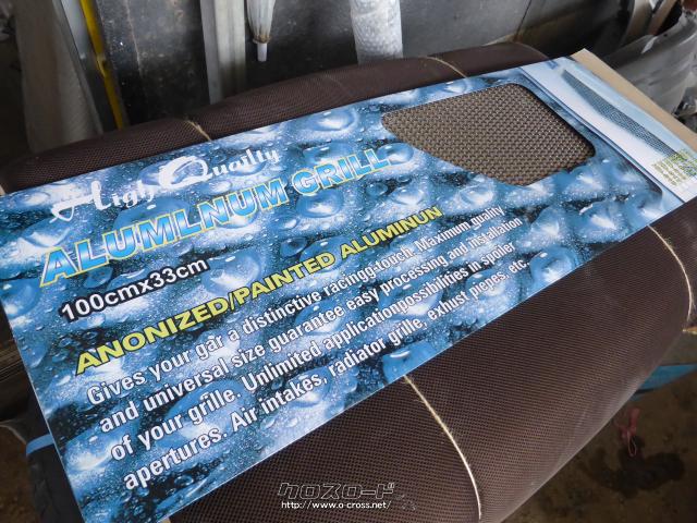 その他 グリルメッシュアルミ