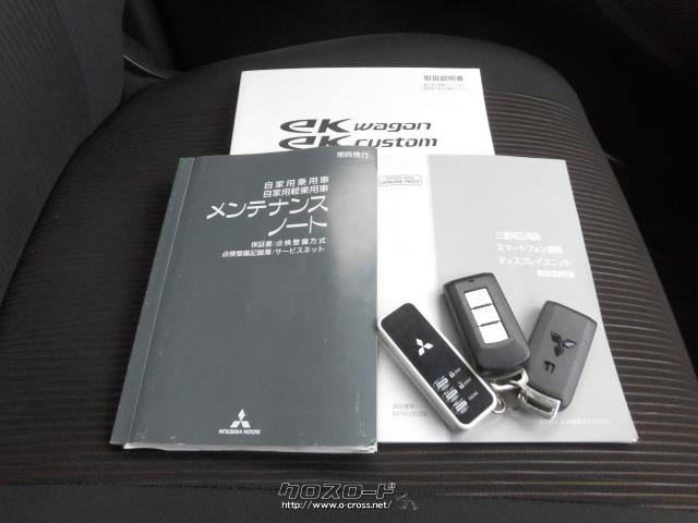『下取り&買取り大歓迎♪』あなたの大切な愛車をお譲り下さい。程度の良い良質車なら、当店の中古自動車査定士&中古自動車販売士が高額査定致します♪☆ご成約のお客様にはオゾン発生装置『剛腕500』にて車内の殺菌・消臭施工をサービス致します♪ 三菱 eKカスタム